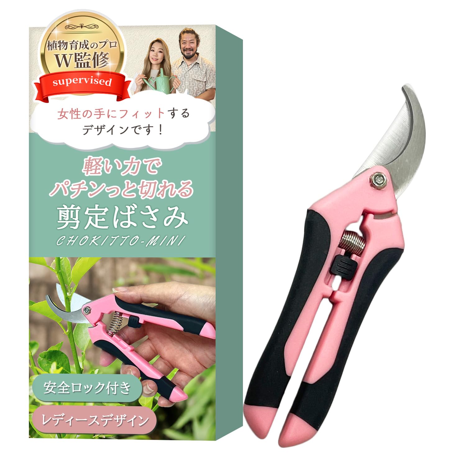 Amazon | 剪定バサミ（レディースデザイン）【植物育成のプロW監修